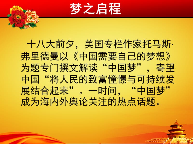 中国梦_我们的梦.ppt_第3页