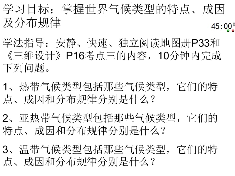 人教版高中地理高二第二学期区域地理复习课件世界气候 (1).ppt_第1页