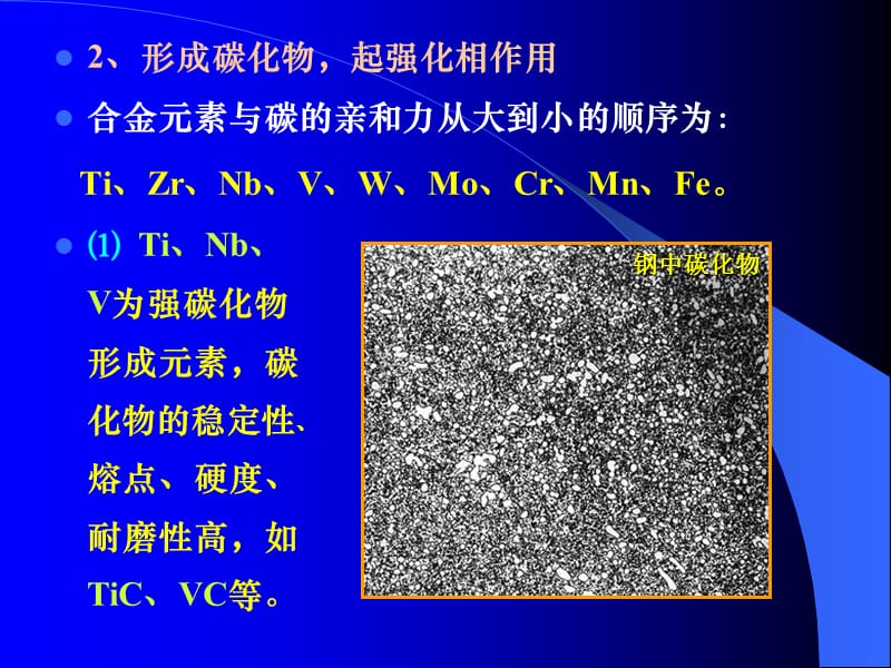 合金钢知识培训讲座PPT合金元素的作用.ppt_第2页