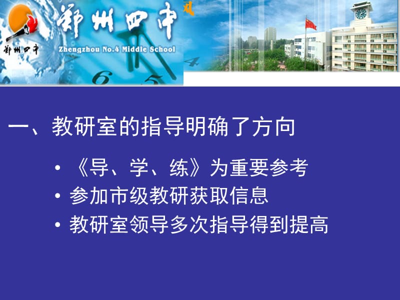 中考数学复习经验交流.ppt_第2页