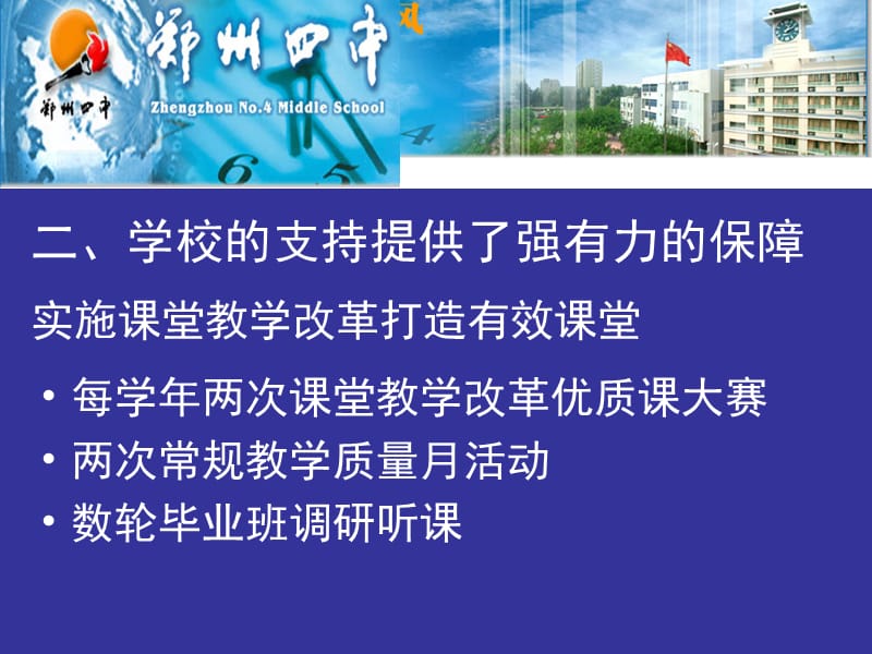 中考数学复习经验交流.ppt_第3页