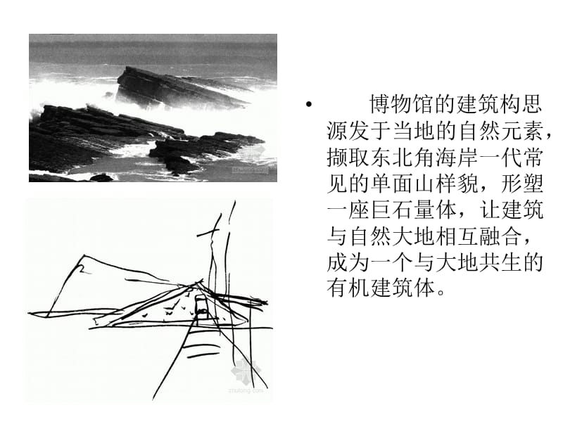 博物馆建筑案例分析.ppt_第3页