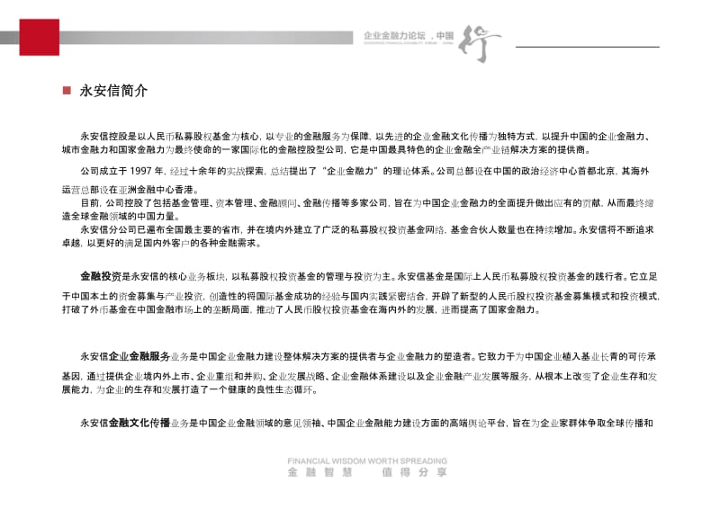 企业金融力论坛议程设置及内容.docx_第2页