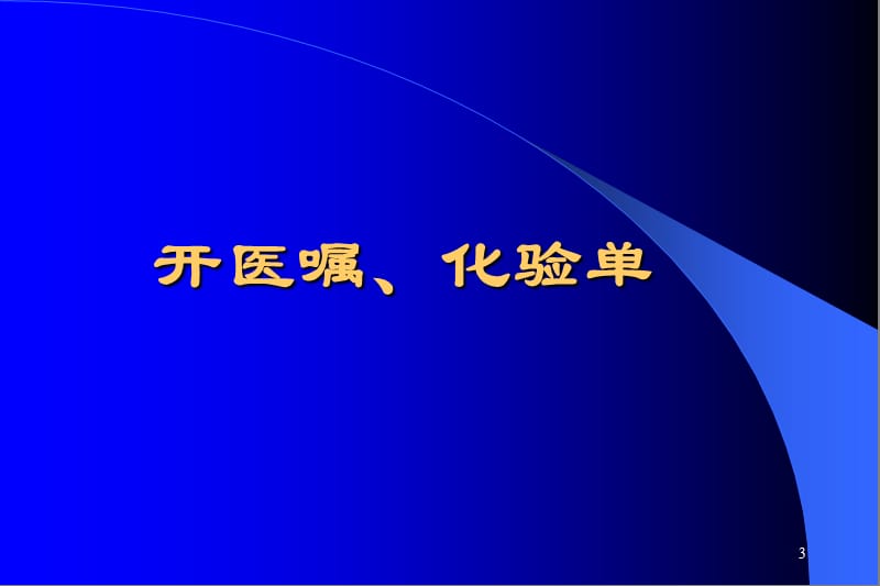 医院血液标本的采集.ppt_第3页