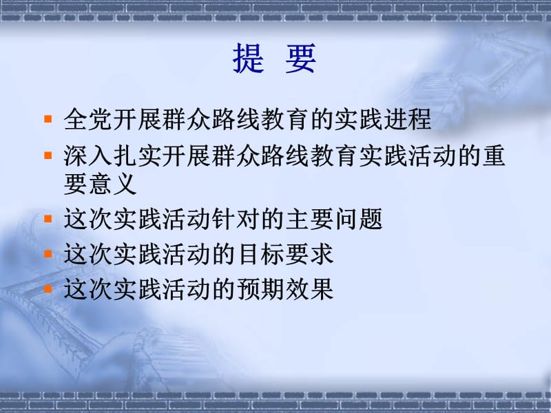 加强执政党作风建设_深入开展群众路线教育实践活动.ppt_第2页