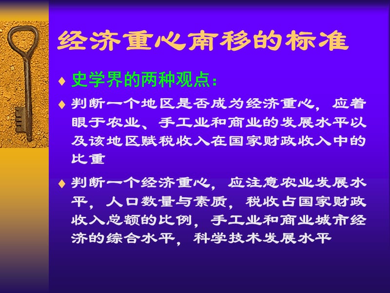 人教版初中历史七年级下册《经济重心的南移》2.ppt_第2页