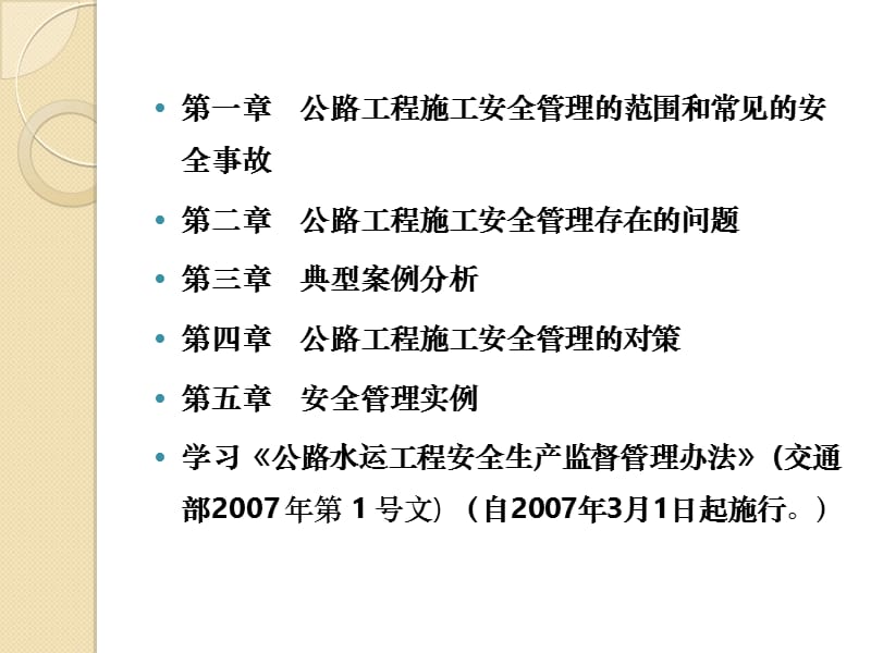 公路工程施工安全管理及实例.ppt_第2页