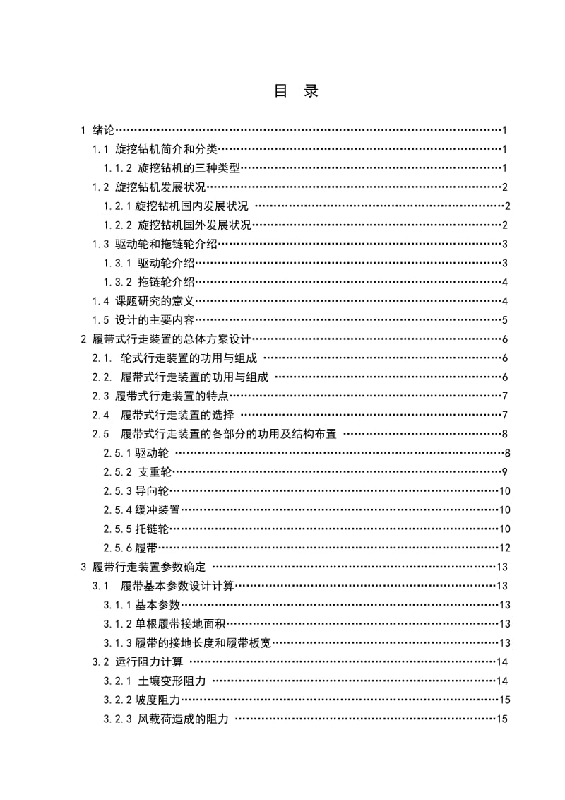 45T旋挖钻机行走装置的设计.docx_第3页