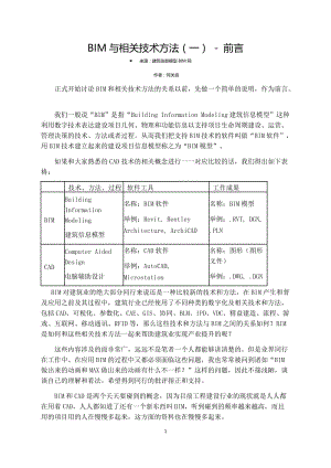 BIM与相关技术方法.docx