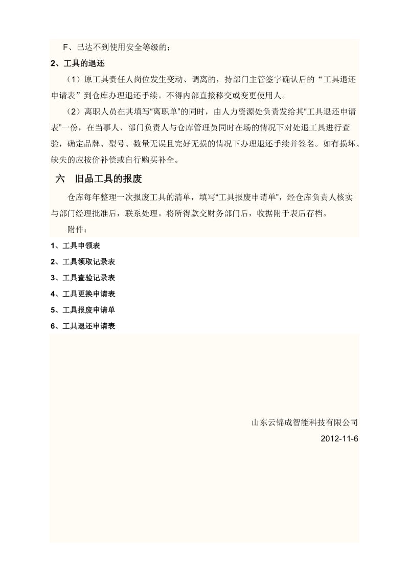 公司设备工具管理制度.docx_第2页