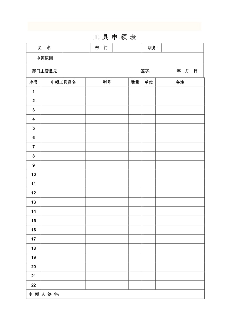 公司设备工具管理制度.docx_第3页