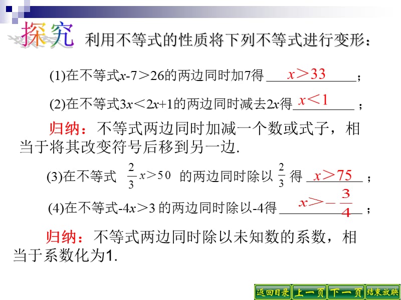 人教版初中数学七年级课件：一元一次不等式的解法.ppt_第3页