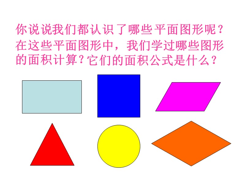 人教版小学数学课件《三角形面积》 .ppt_第2页