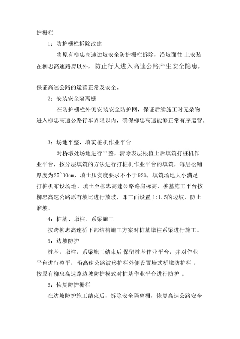 北环路跨柳忠高速高架桥跨线施工专项方案.docx_第3页