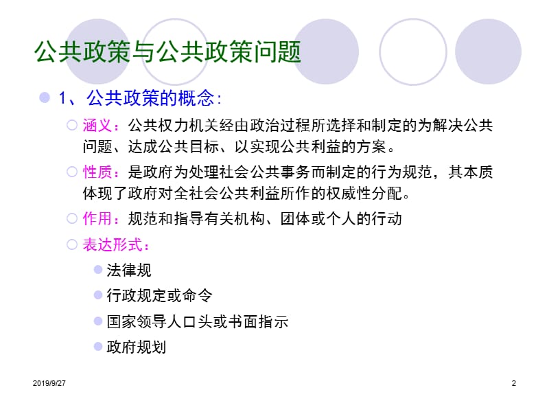 区域人力资源开发政策教学课件PPT.ppt_第2页