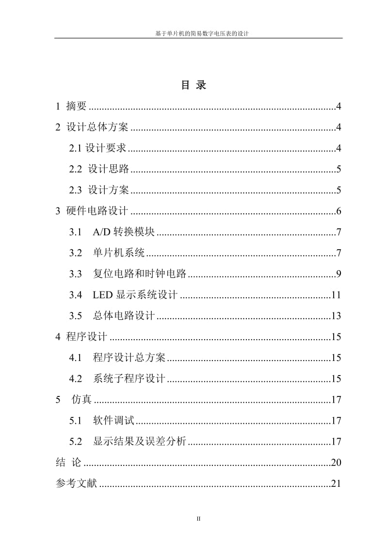 工业电压表系统设计方案分析与论证.doc_第2页