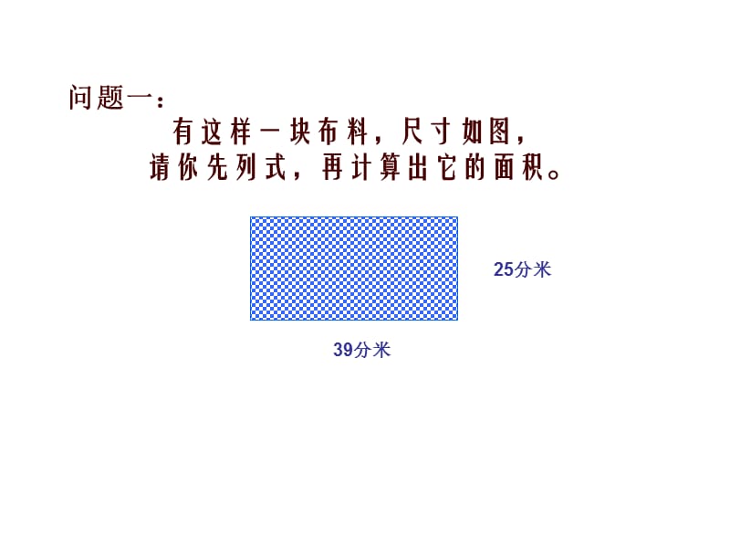 人教版小学数学课件《问题解决》（六年级） .ppt_第2页