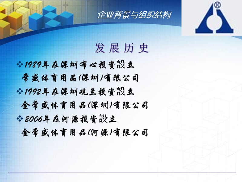 体育用品公司新员工入职培训.ppt_第3页