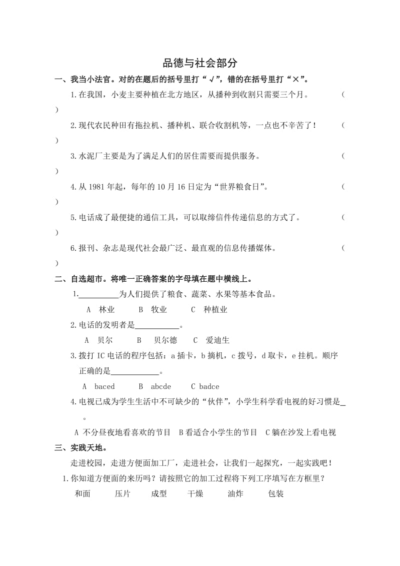 山东人民版小学品德与社会五年级上册期中试题.doc_第1页