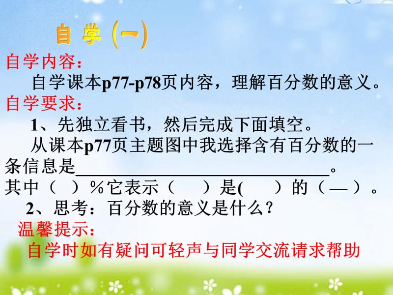 人教版小学数学课件《百分数的意义和写法》 .ppt_第3页