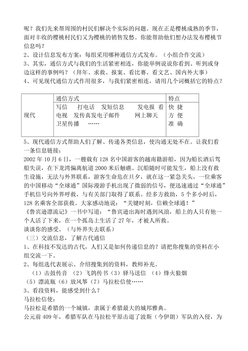 山东美术出版社小学品德与社会四年级下册《从烽火狼烟到电子邮件》教学案.doc_第2页