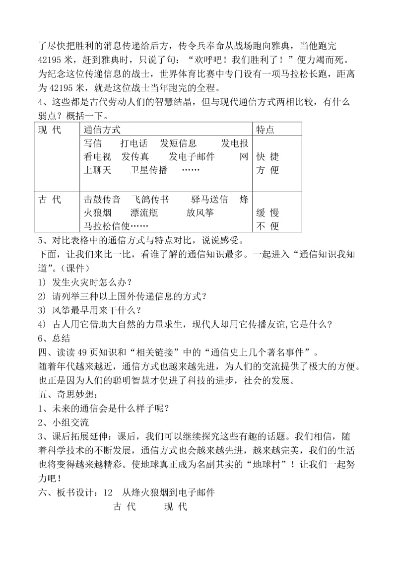 山东美术出版社小学品德与社会四年级下册《从烽火狼烟到电子邮件》教学案.doc_第3页