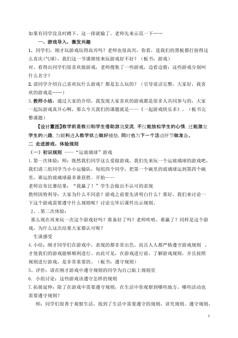 山美版小学品德与社会二年级上册《一起游戏快乐多》教案.doc_第3页