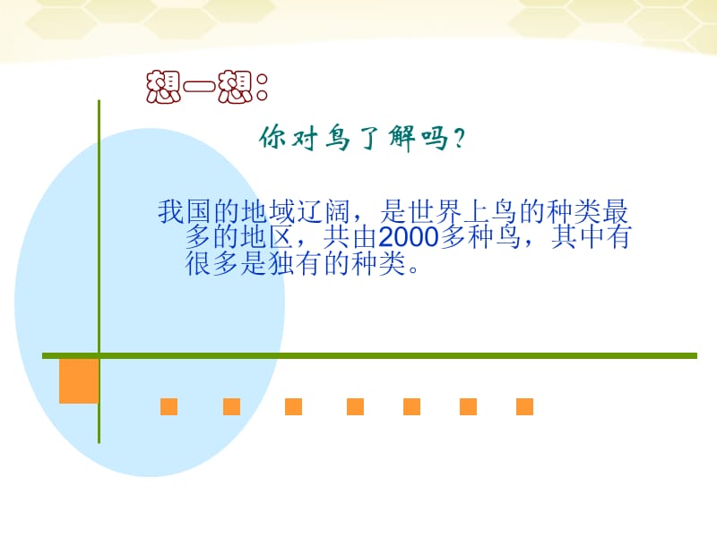 人美版小学四年级美术下册《用彩墨画鸟》PPT课件.ppt_第2页