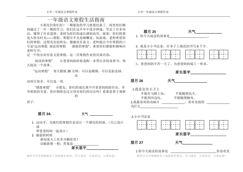 人教版小学语文寒假作业(精编版)　全套.docx_第1页