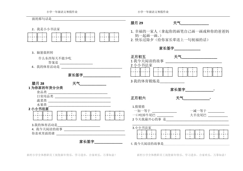 人教版小学语文寒假作业(精编版)　全套.docx_第2页