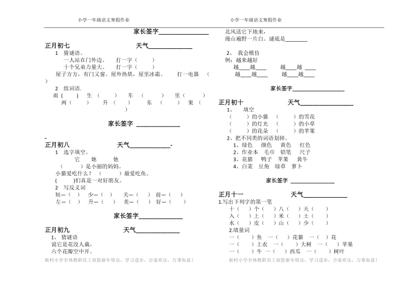 人教版小学语文寒假作业(精编版)　全套.docx_第3页