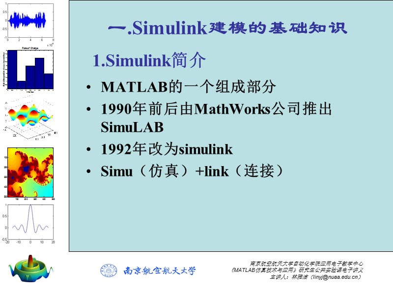 Simulink在系统仿真中的应用.ppt_第3页