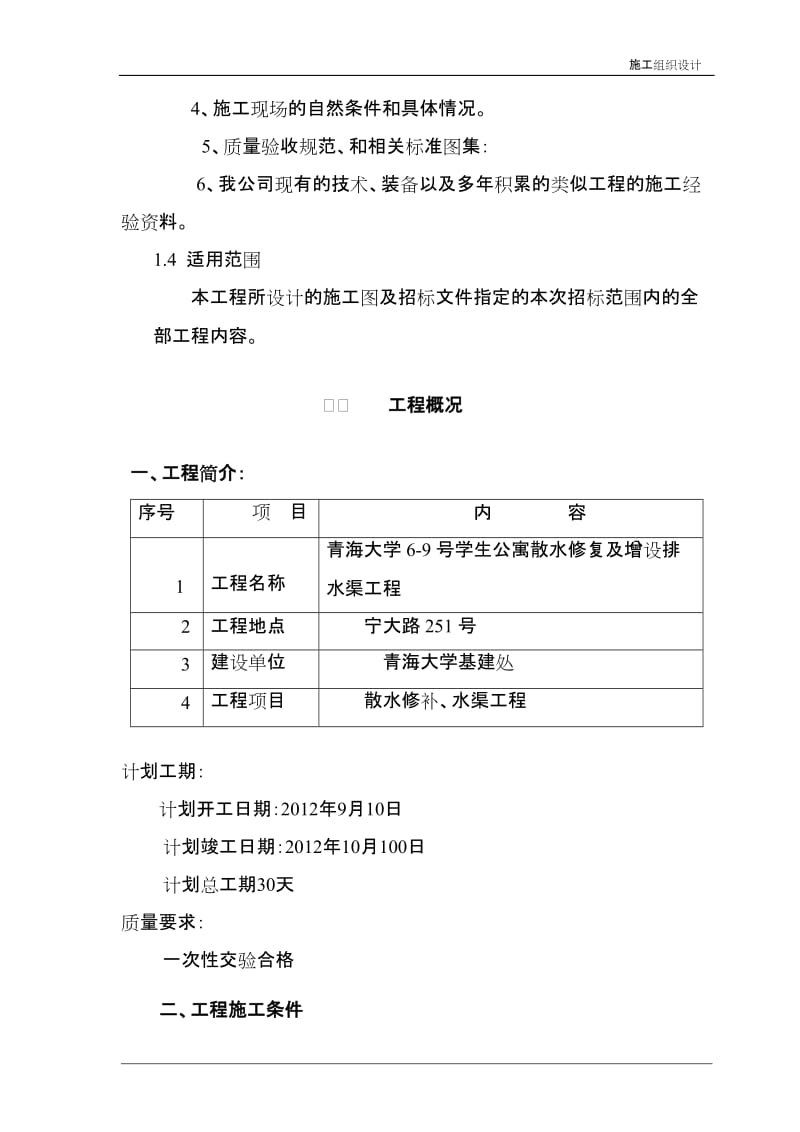 工厂排水沟施工组织设计.doc_第2页