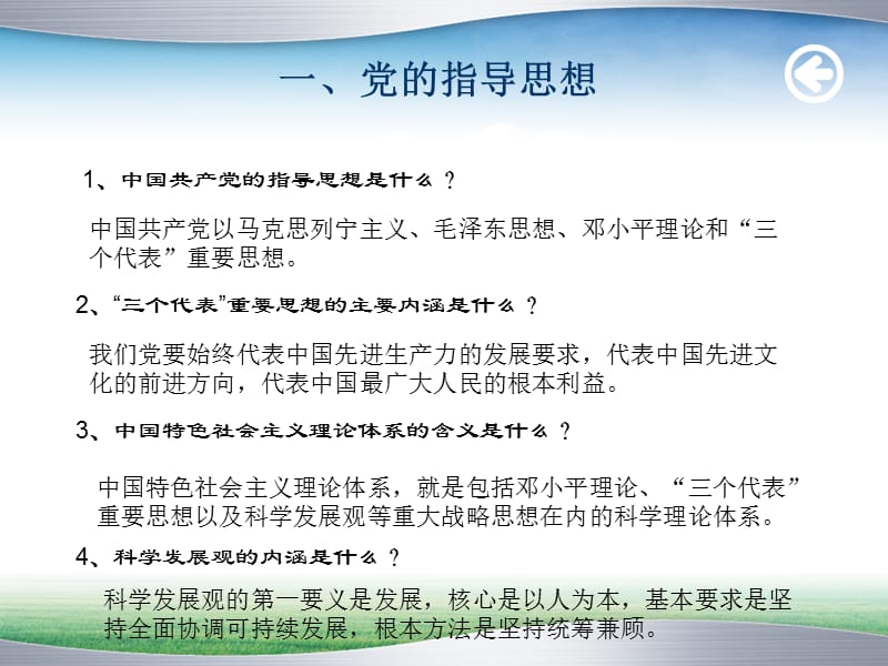 基层党支部书记党务工作培训(课件).ppt_第3页