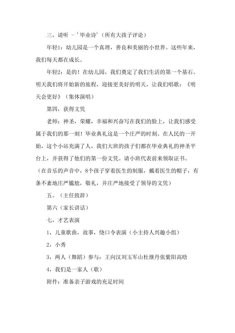 大学生毕业典礼策划参考范文.doc_第2页