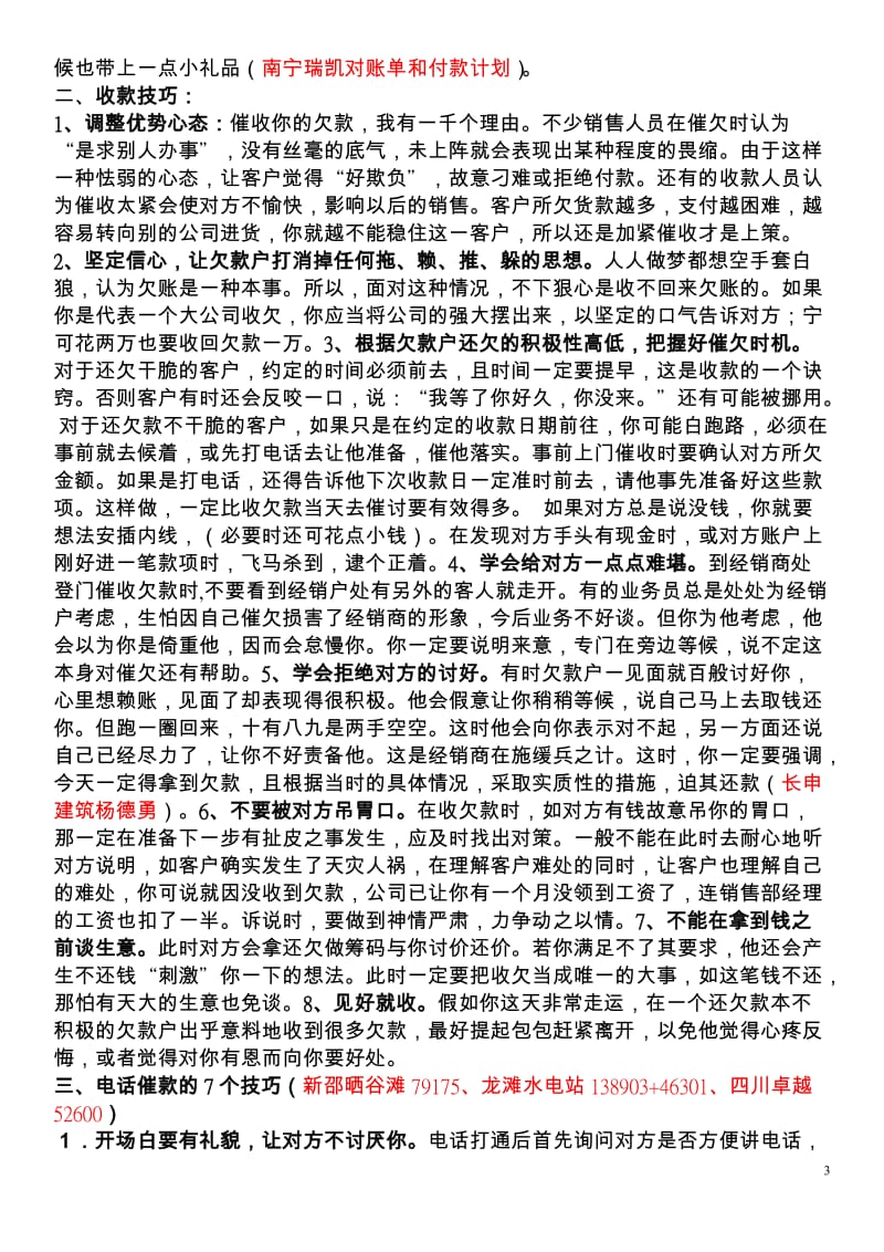 工业合同收款技巧及注意事项.doc_第3页