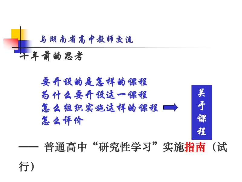 关于“研究性学习”的若干问题的思考.ppt_第2页