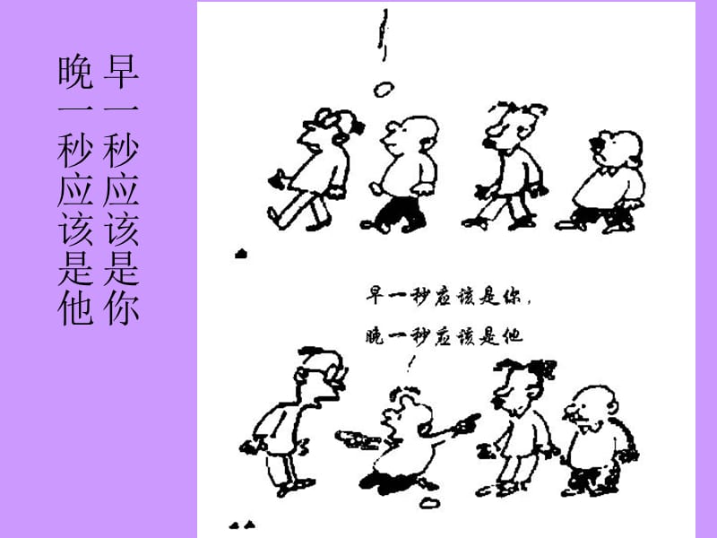 安全漫画集锦.ppt_第2页