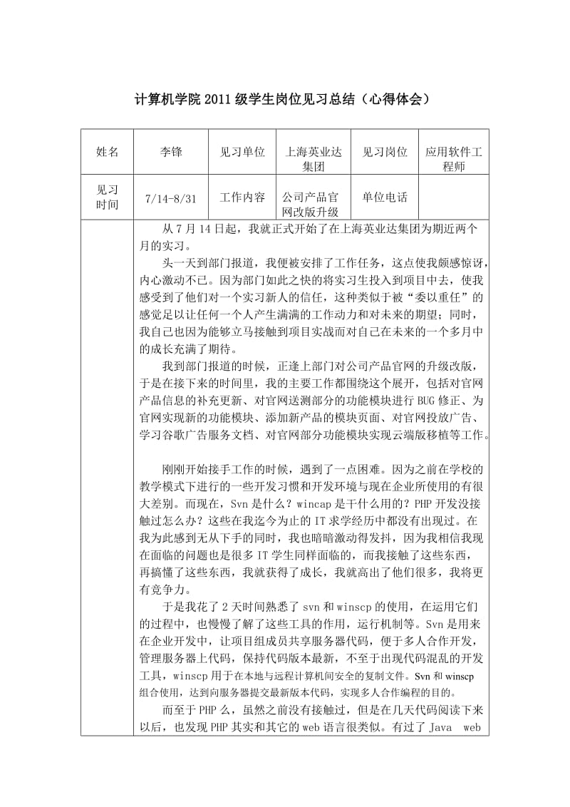 岗位见习总结心得体会.doc_第1页