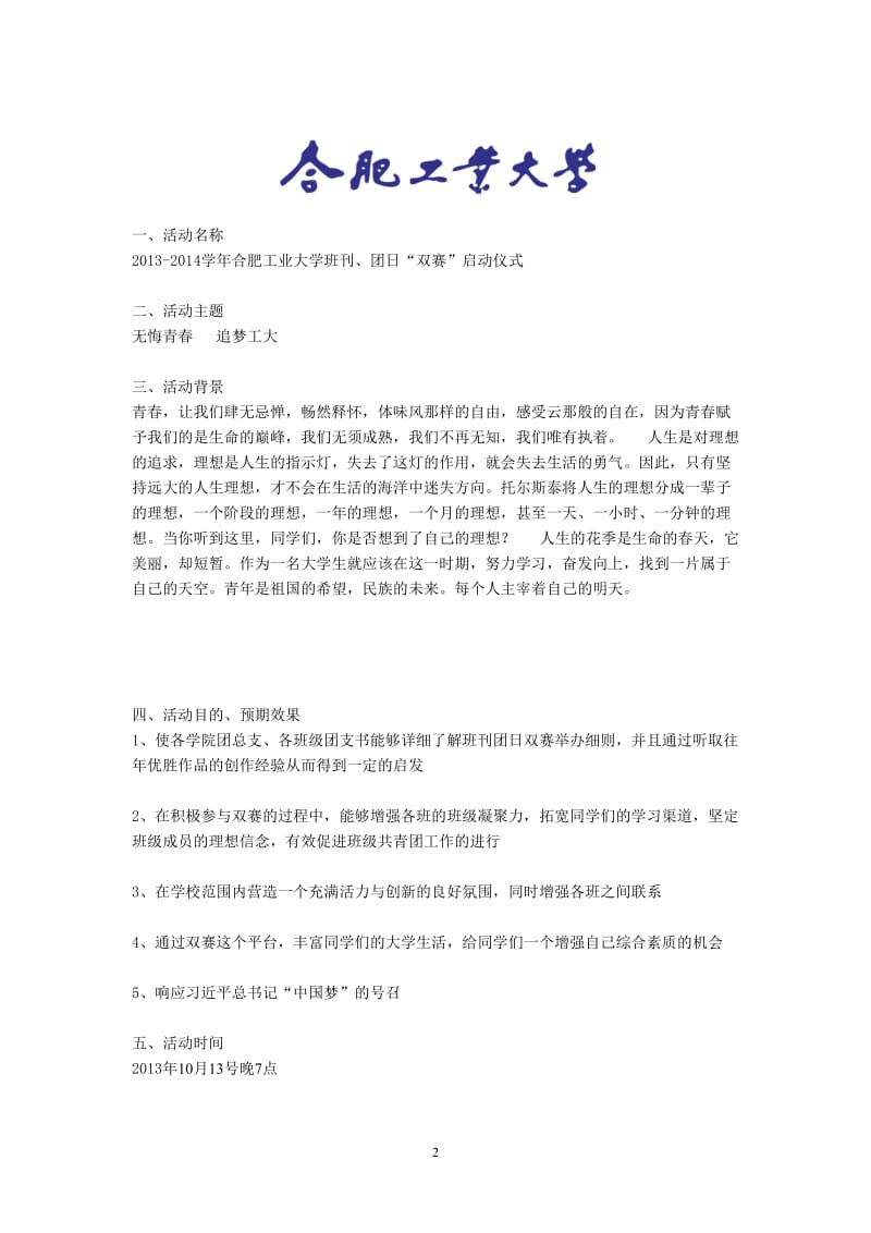 工业大学班刊、团日“双赛”启动仪式活动策划书.doc_第2页