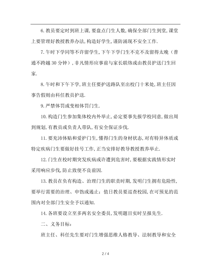 班级安全工作目标管理责任书.doc_第2页