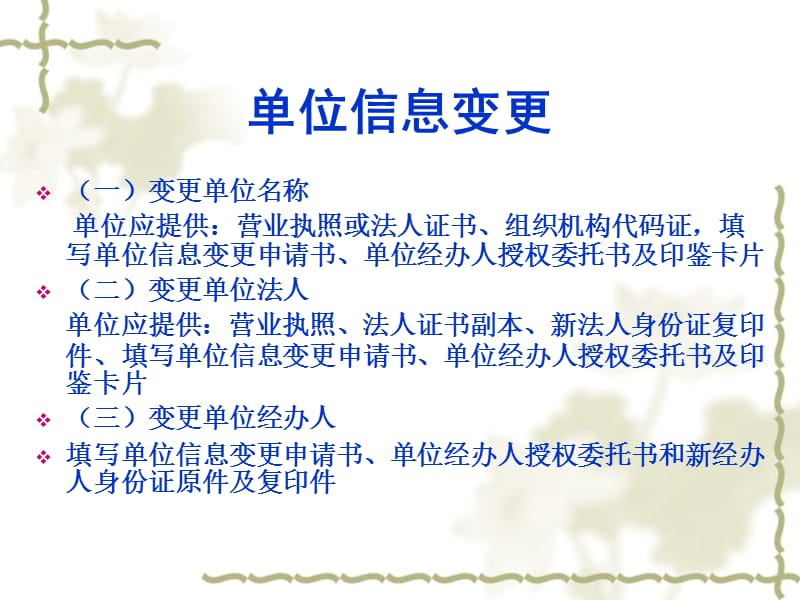 住房公积金管理中心归集业务培讯材料.ppt_第2页