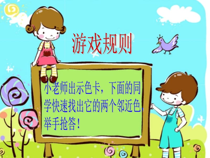 人美版小学美术六年级上册《画一幅色彩和谐的画》课件1.ppt_第3页