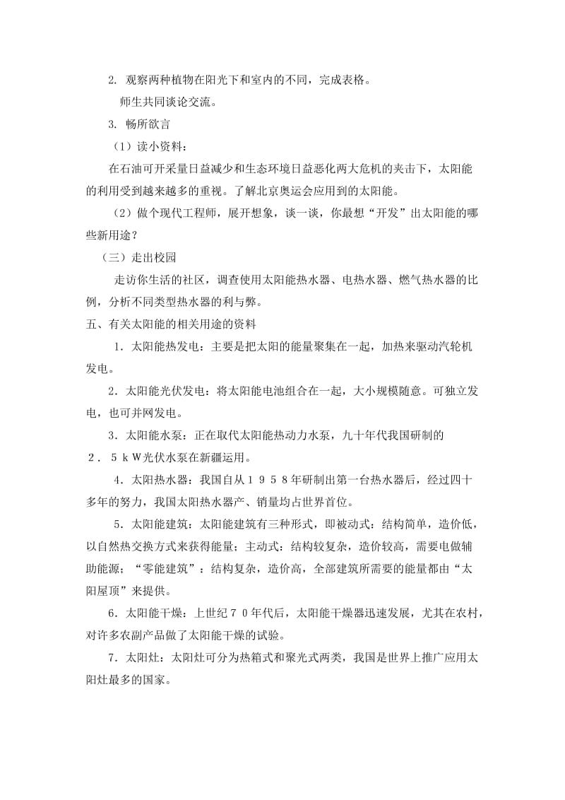 山东省义务教育必修地方课程小学四年级上册《环境教育》教案　全册精品.doc_第2页