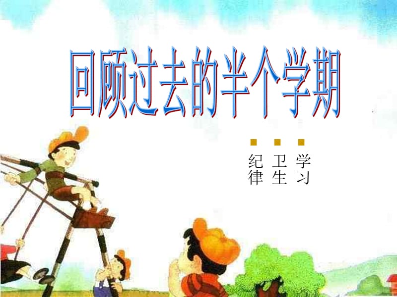 八年级(8)班上学期期中家长会课件.ppt_第3页