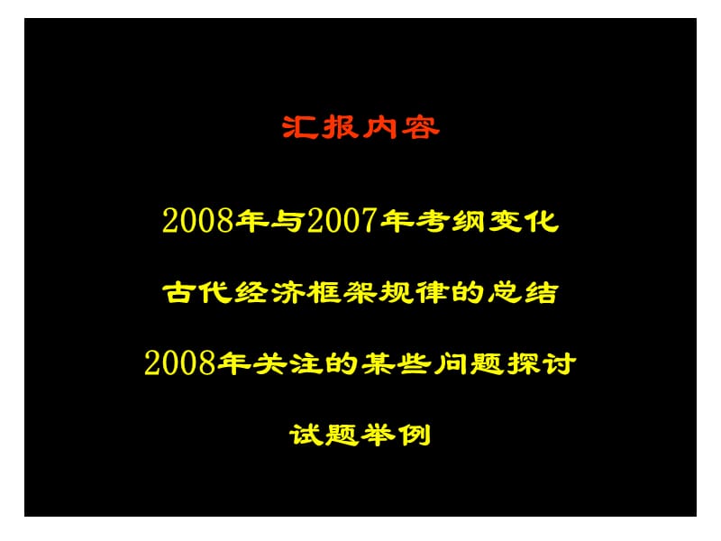 人民版高中历史《古代经济的繁荣》课件.ppt_第2页