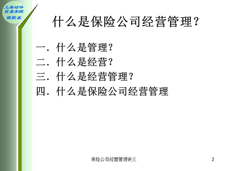 保险公司经营管理.ppt_第2页