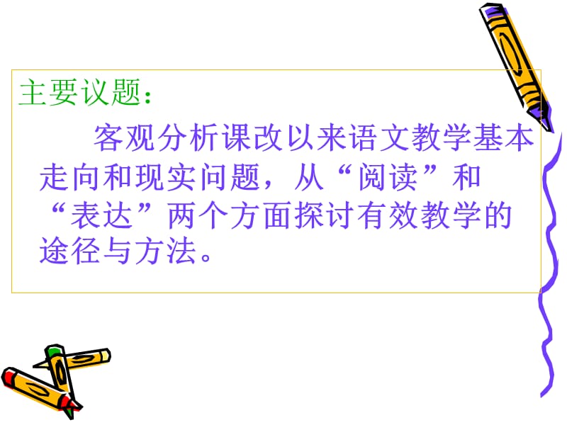 小学教师培训资料.ppt_第2页