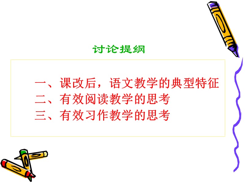 小学教师培训资料.ppt_第3页