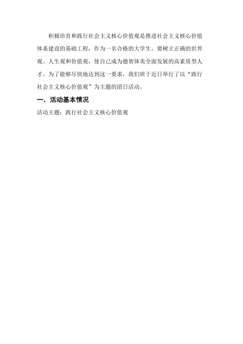 团日活动总结.docx_第2页